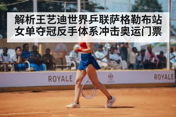 table tennis player woman celebrating