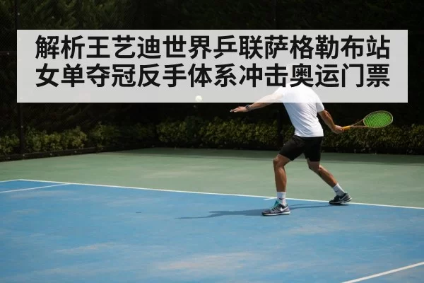 table tennis backhand shot