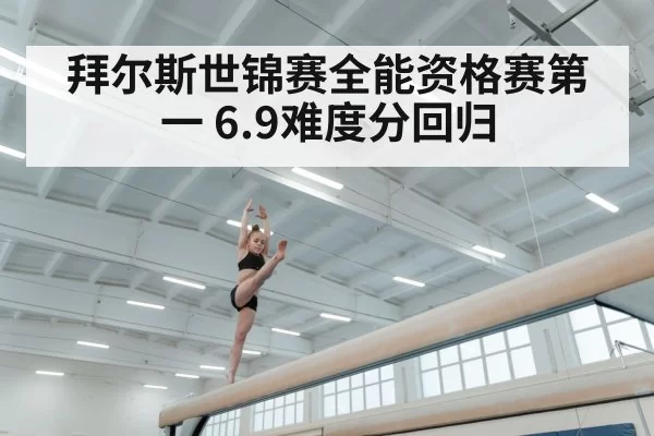 female gymnast balance beam