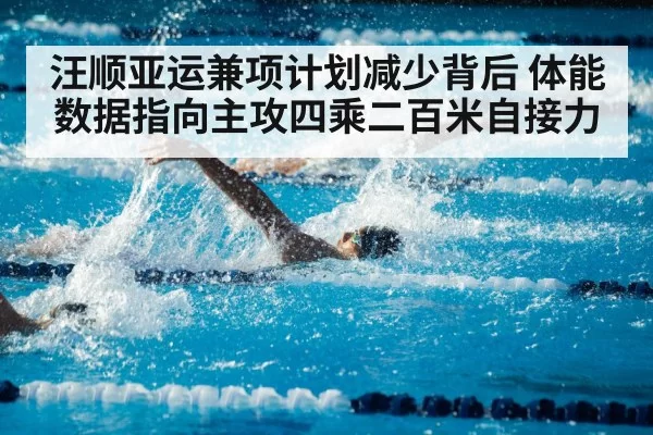 swimmer training pool