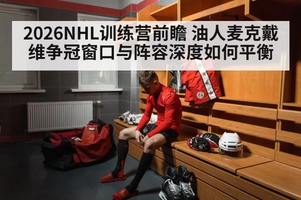 hockey team bench locker room