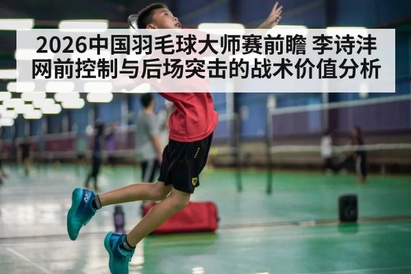 badminton jump smash